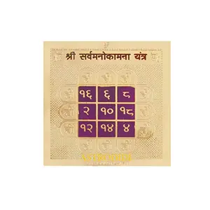 Shri Sarva Manokamna Yantra (Small Pocket Yantra)