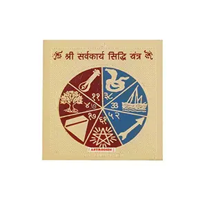 Sarva Karya Siddhi Yantra (Small Pocket Yantra)